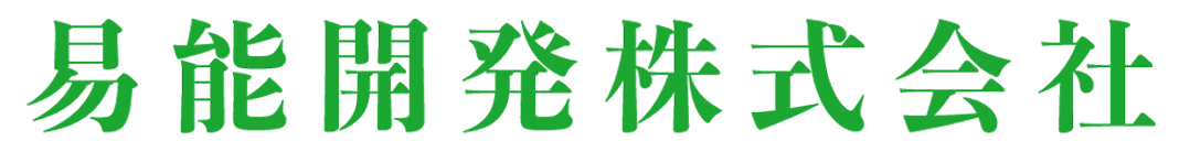 易能開発株式会社
